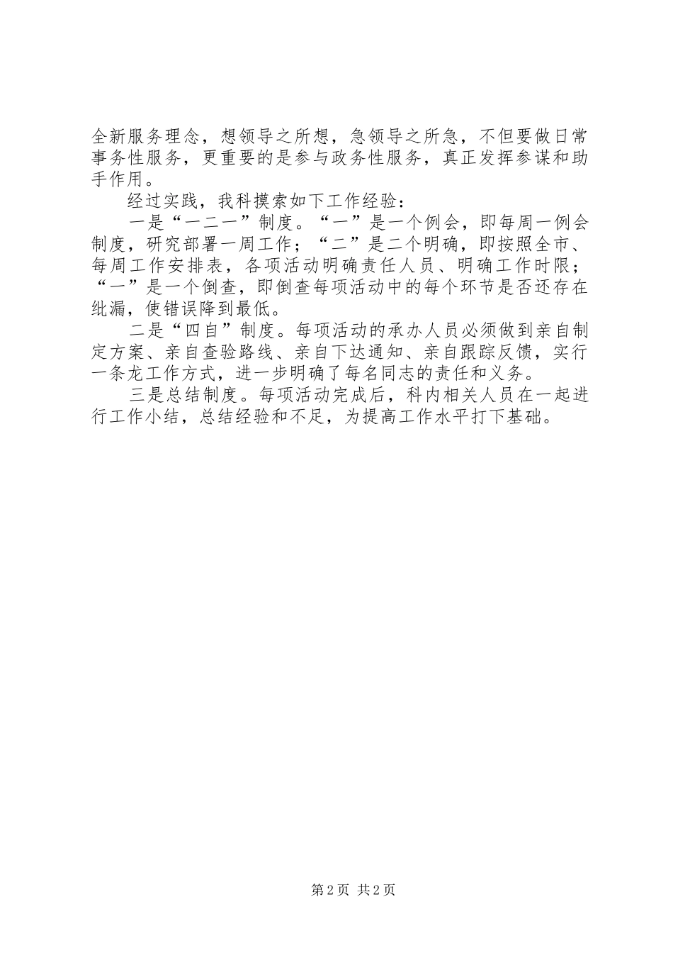 XX年秘书科上半年工作总结_第2页