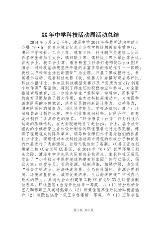 XX年中学科技活动周活动总结