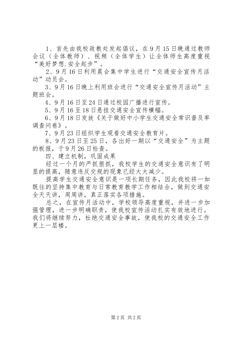 XX县区龙岗中学XX年禁毒宣传活动总结_第2页