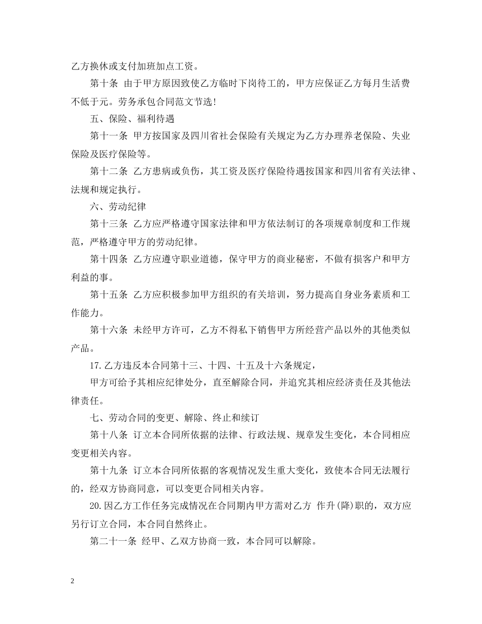 水电劳务承包合同范本20XX年 _第2页