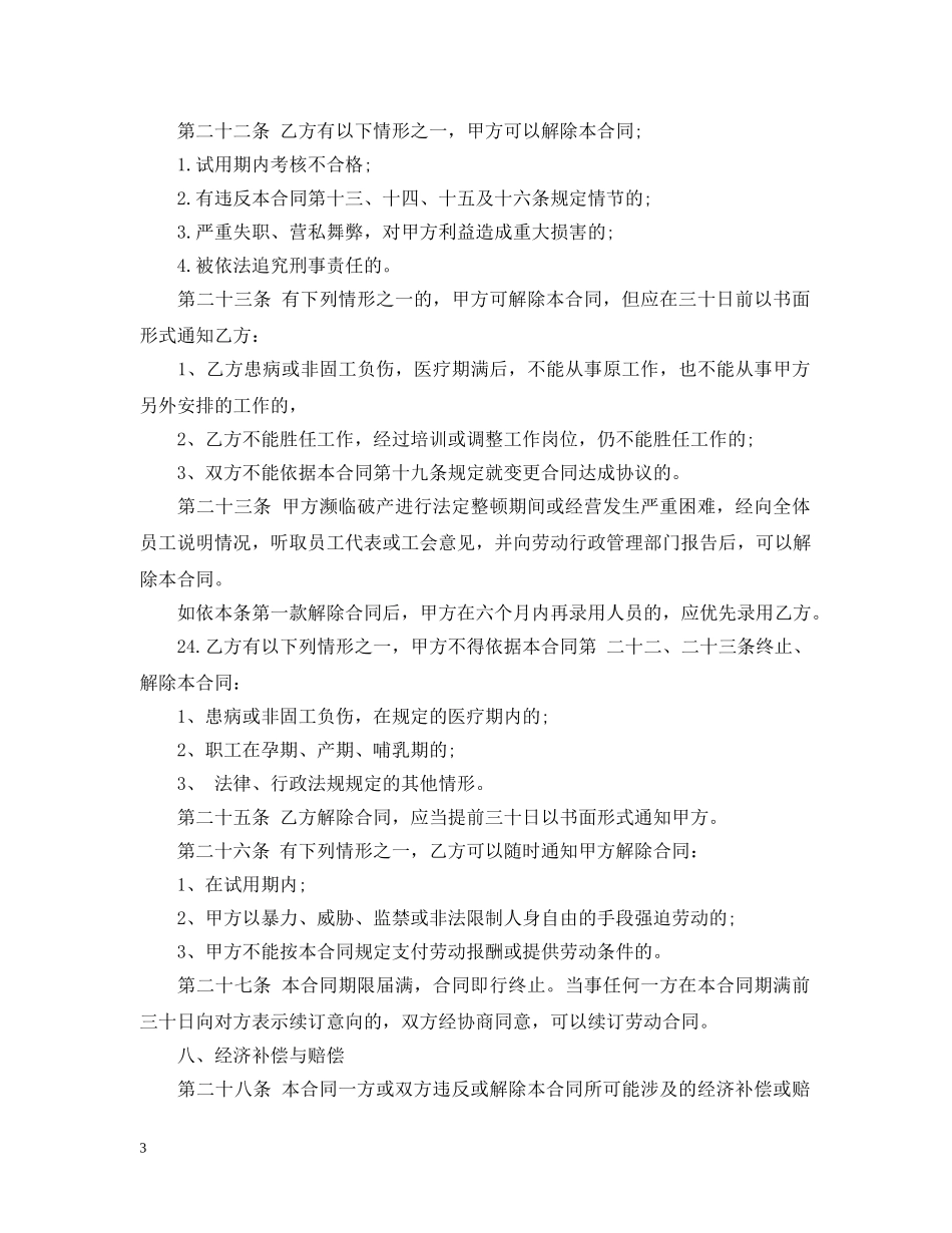 水电劳务承包合同范本20XX年 _第3页