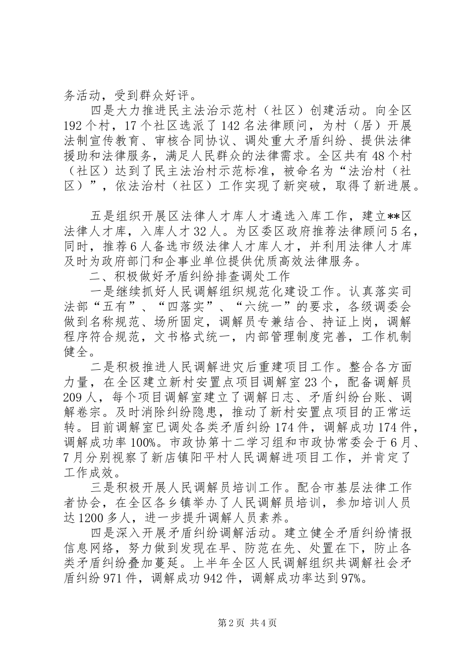司法局XX年上半年司法行政工作总结 _第2页
