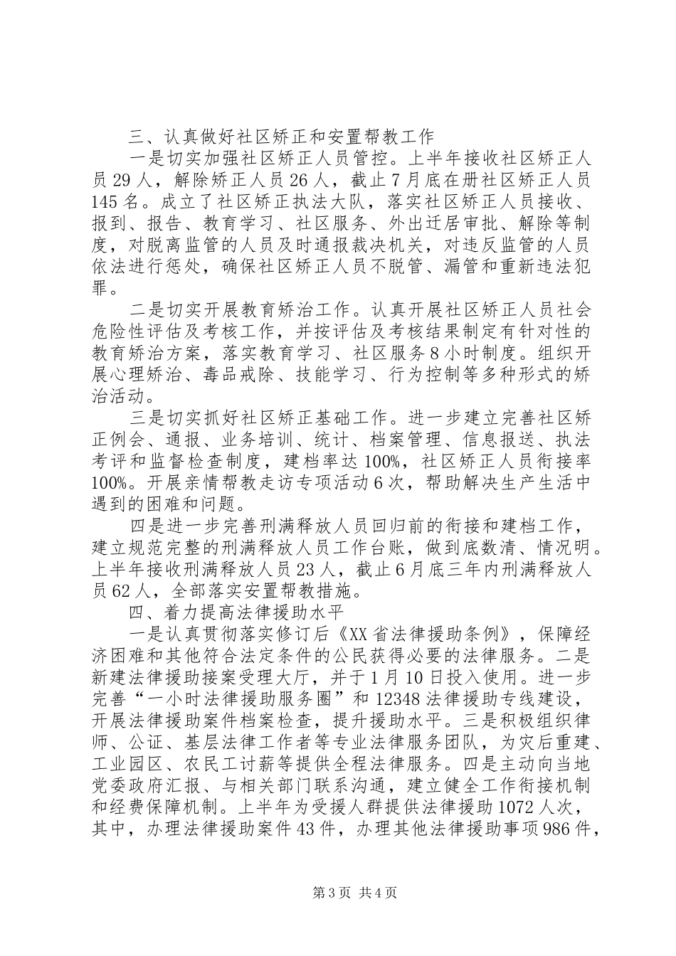司法局XX年上半年司法行政工作总结 _第3页