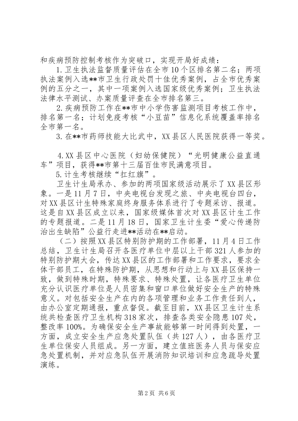 卫生计生工作年终总结 _第2页