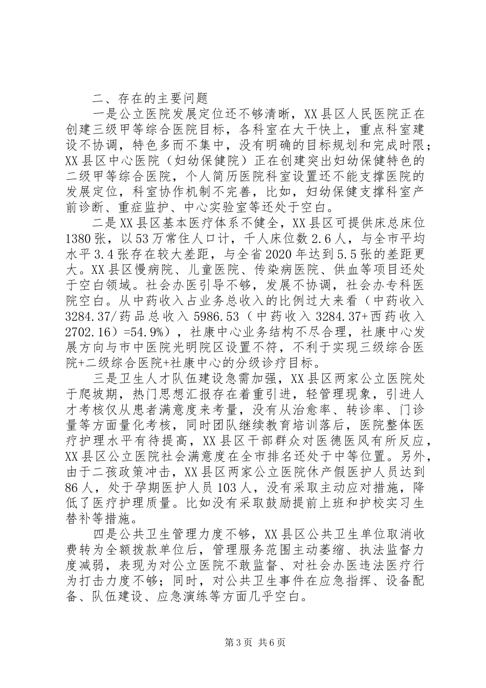 卫生计生工作年终总结 _第3页