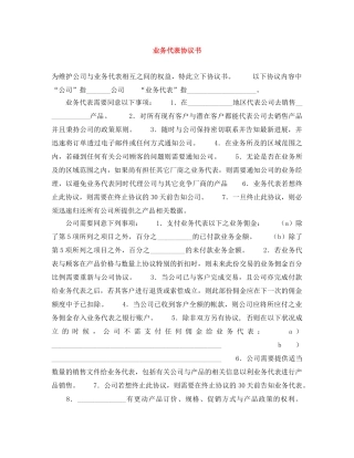 业务代表协议书