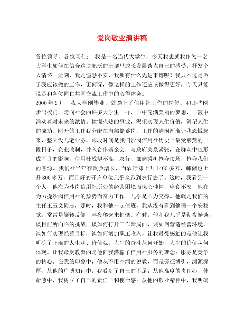 爱岗敬业演讲稿 (2) _第1页