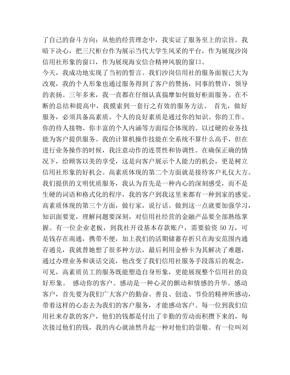 爱岗敬业演讲稿 (2) _第2页