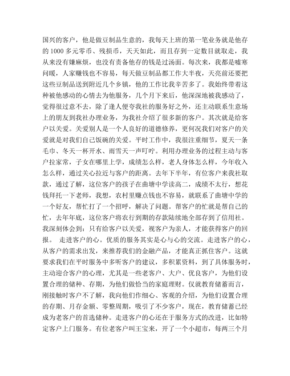 爱岗敬业演讲稿 (2) _第3页