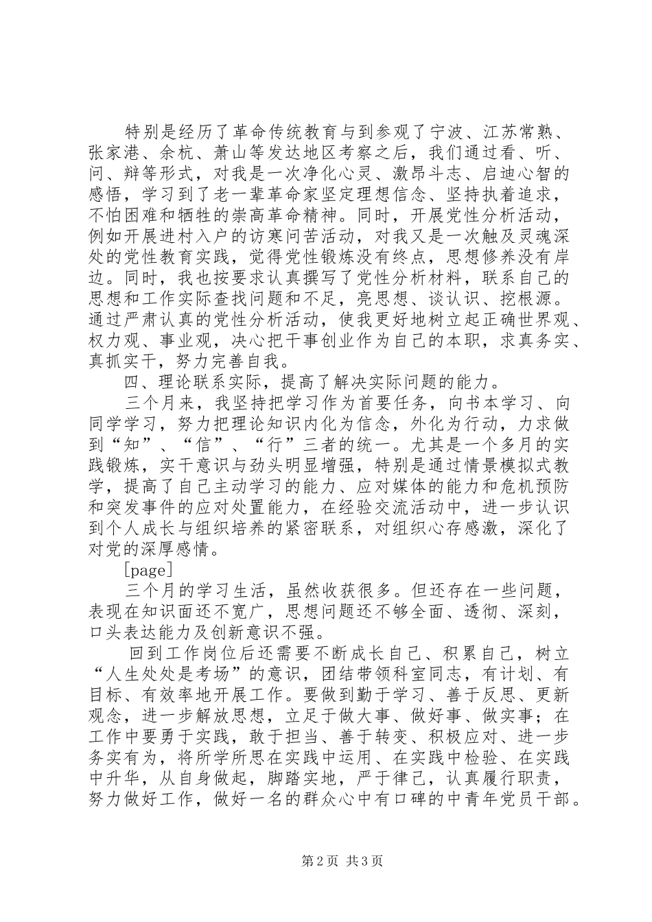 XX年中青班个人学习总结_第2页
