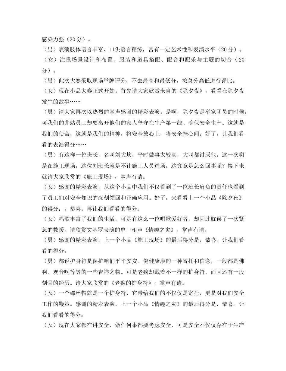 安全为天小品主持词 _第2页