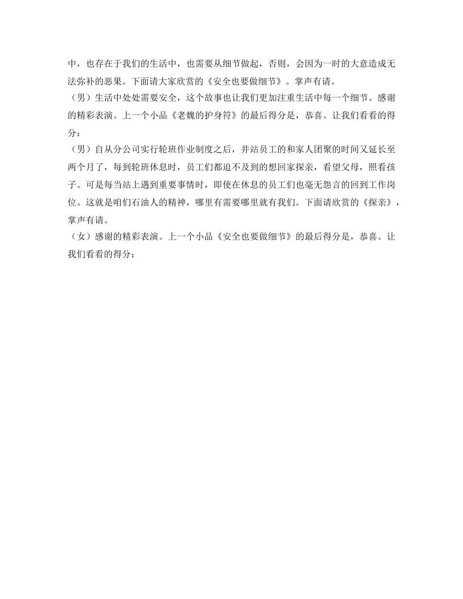 安全为天小品主持词 _第3页