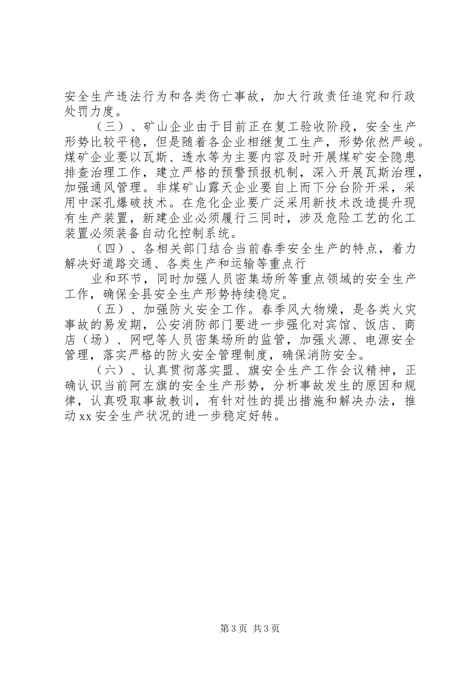 XX年第一季度消防工作总结_第3页