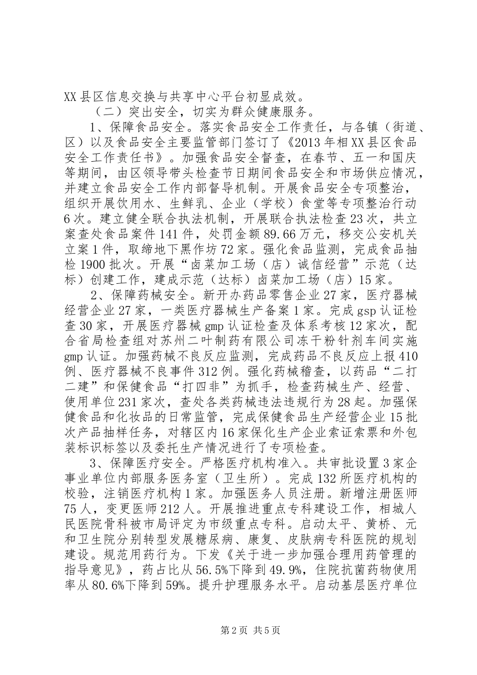 卫生、食药监工作总结 _第2页