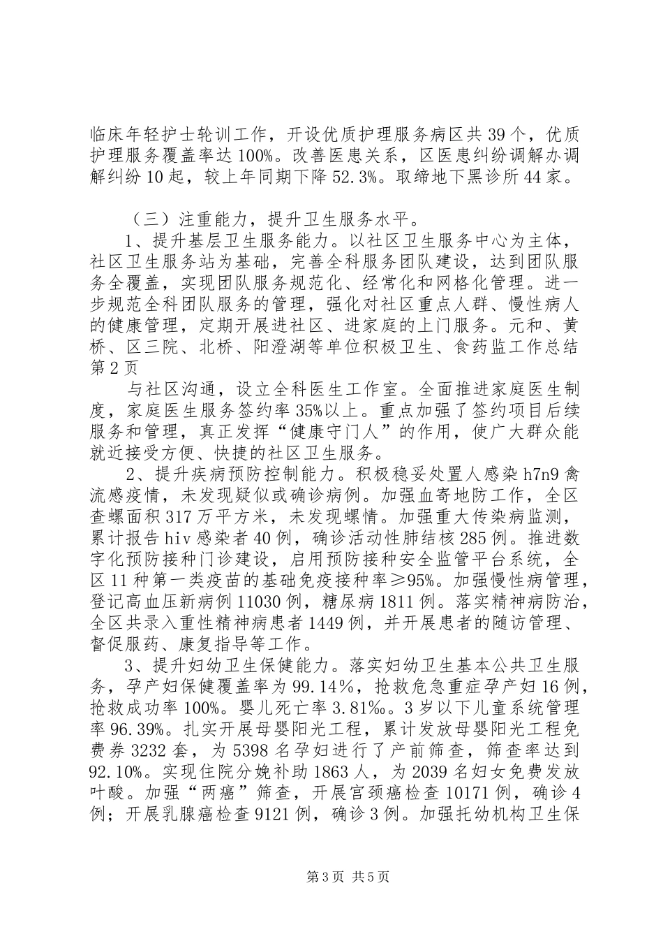 卫生、食药监工作总结 _第3页