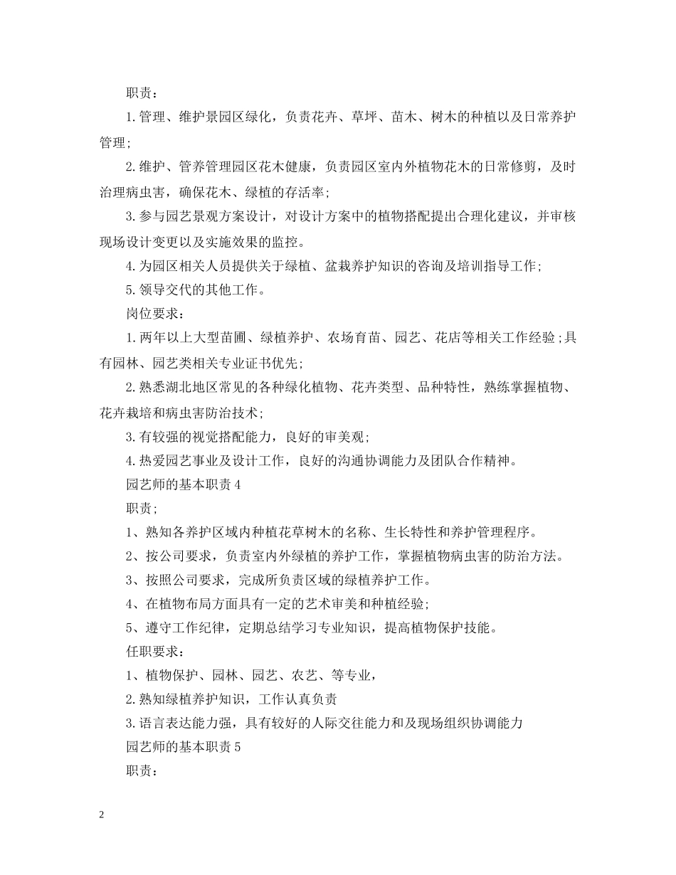 园艺师的基本职责 _第2页