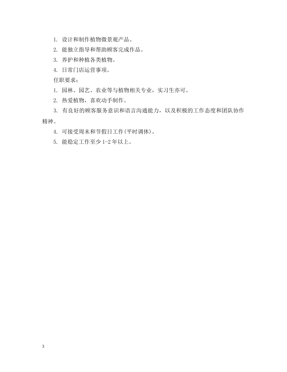 园艺师的基本职责 _第3页