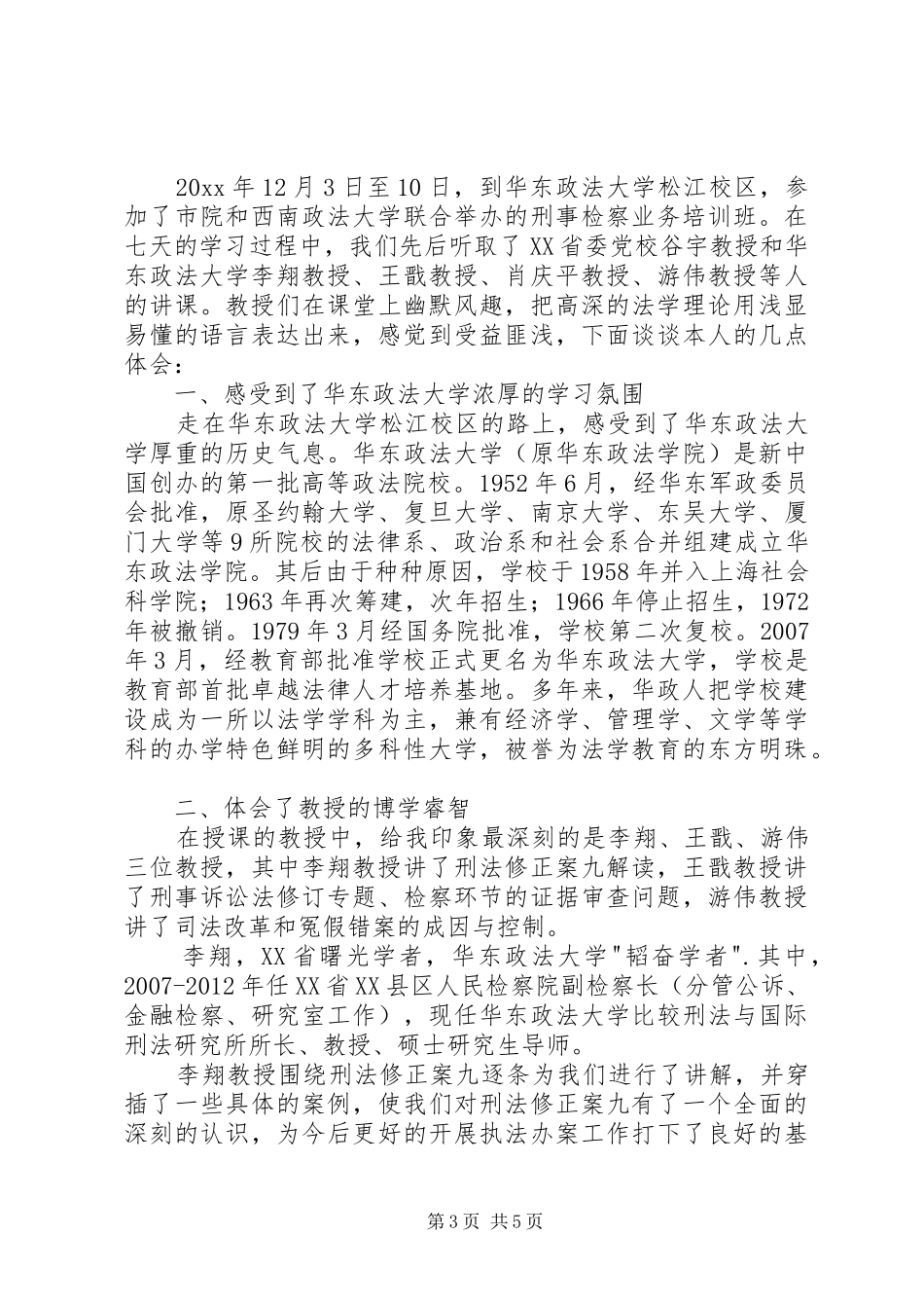 刑事检察培训体会心得_第3页