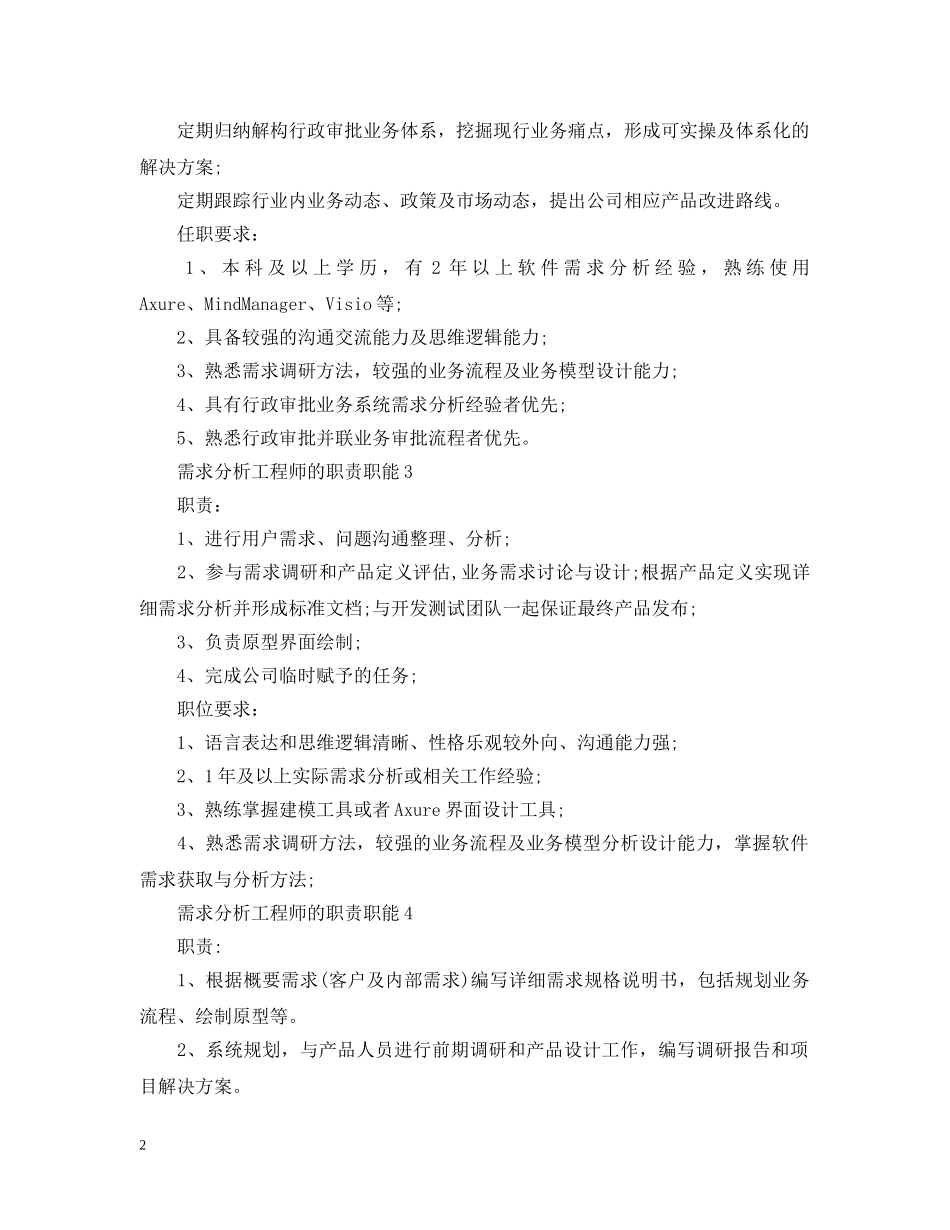 需求分析工程师的职责职能 _第2页