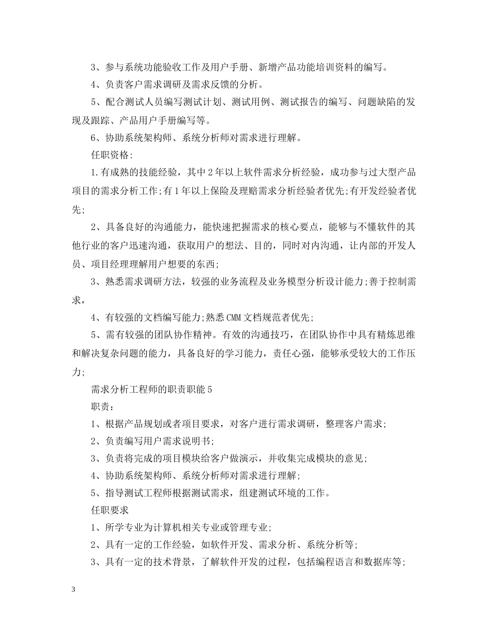 需求分析工程师的职责职能 _第3页