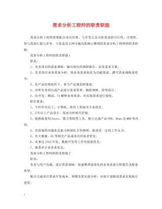 需求分析工程师的职责职能 