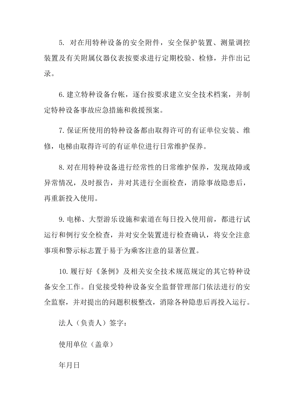 特种设备安全承诺书_第2页