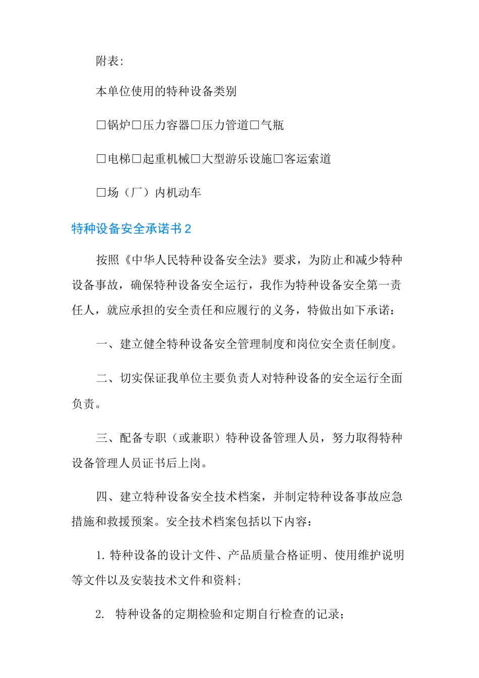 特种设备安全承诺书_第3页