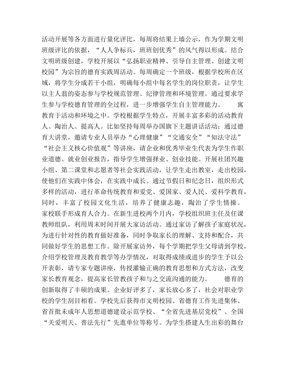 安徽省宣城市职业教育铸就经济发展新引擎（下） _第2页