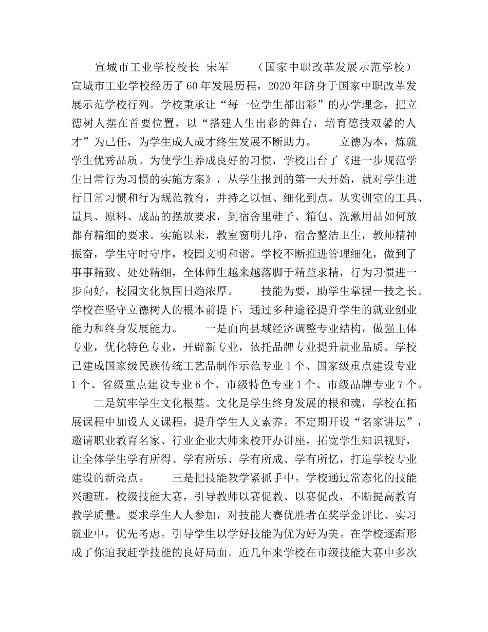 安徽省宣城市职业教育铸就经济发展新引擎（下） _第3页