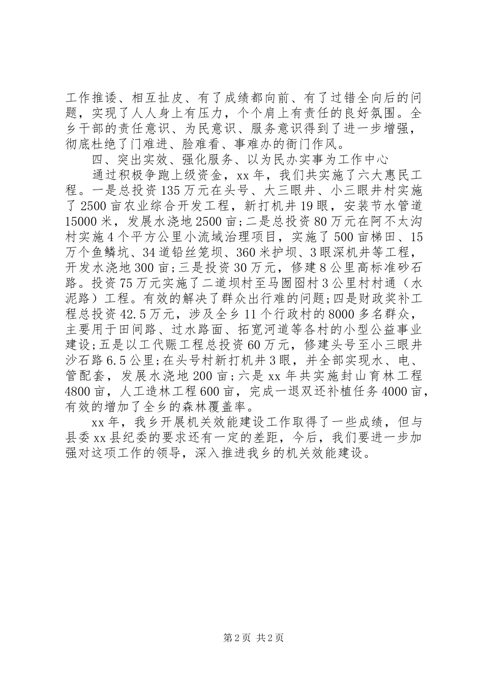 XX年机关效能建设工作总结_第2页