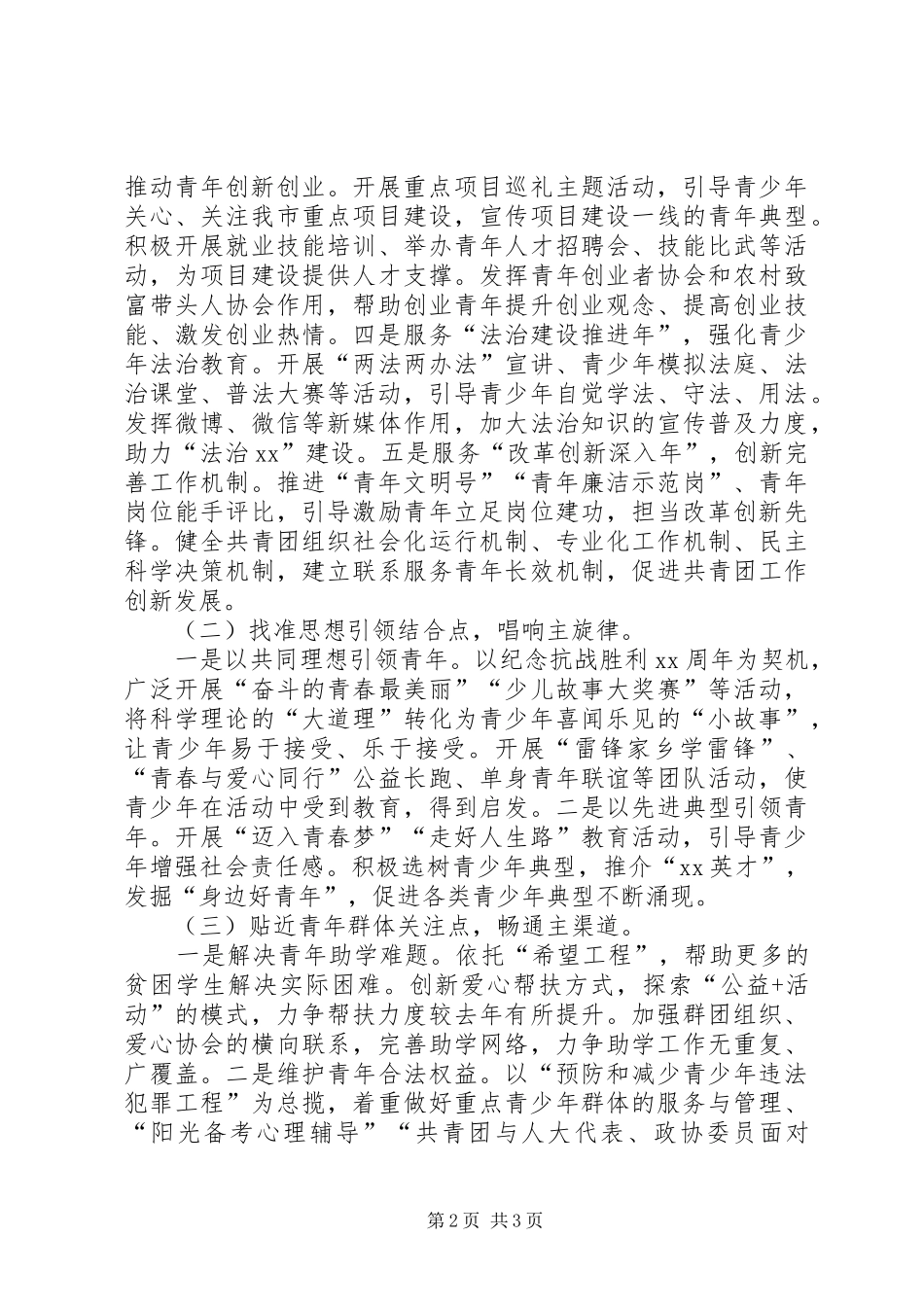 XX年共青团年度工作总结范文_第2页