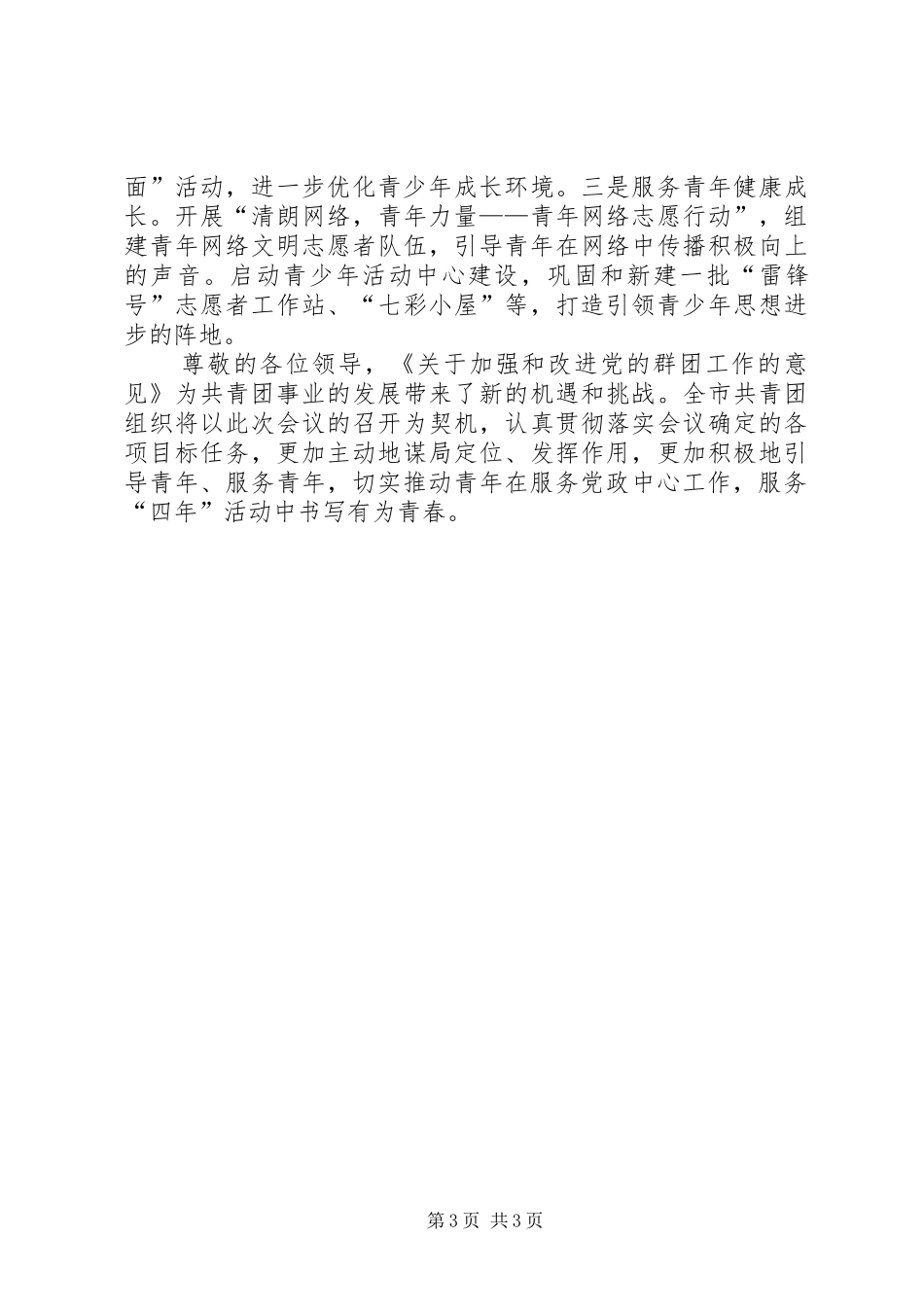 XX年共青团年度工作总结范文_第3页