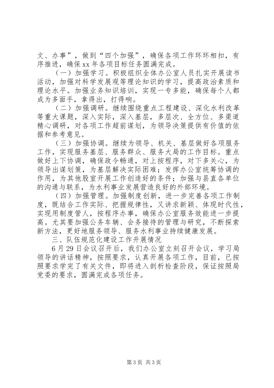 XX年水利局办公室上半年工作总结范文和下半年工作打算_第3页