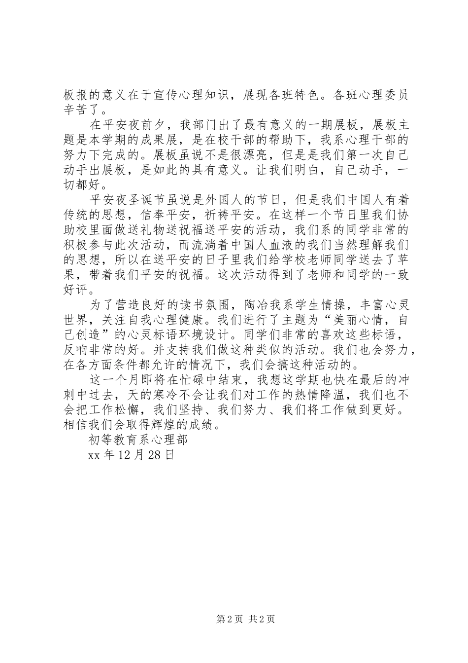心理部十二月份工作总结 _第2页