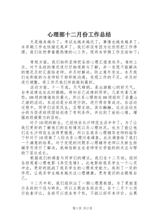 心理部十二月份工作总结 