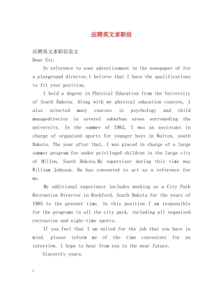 应聘英文求职信 