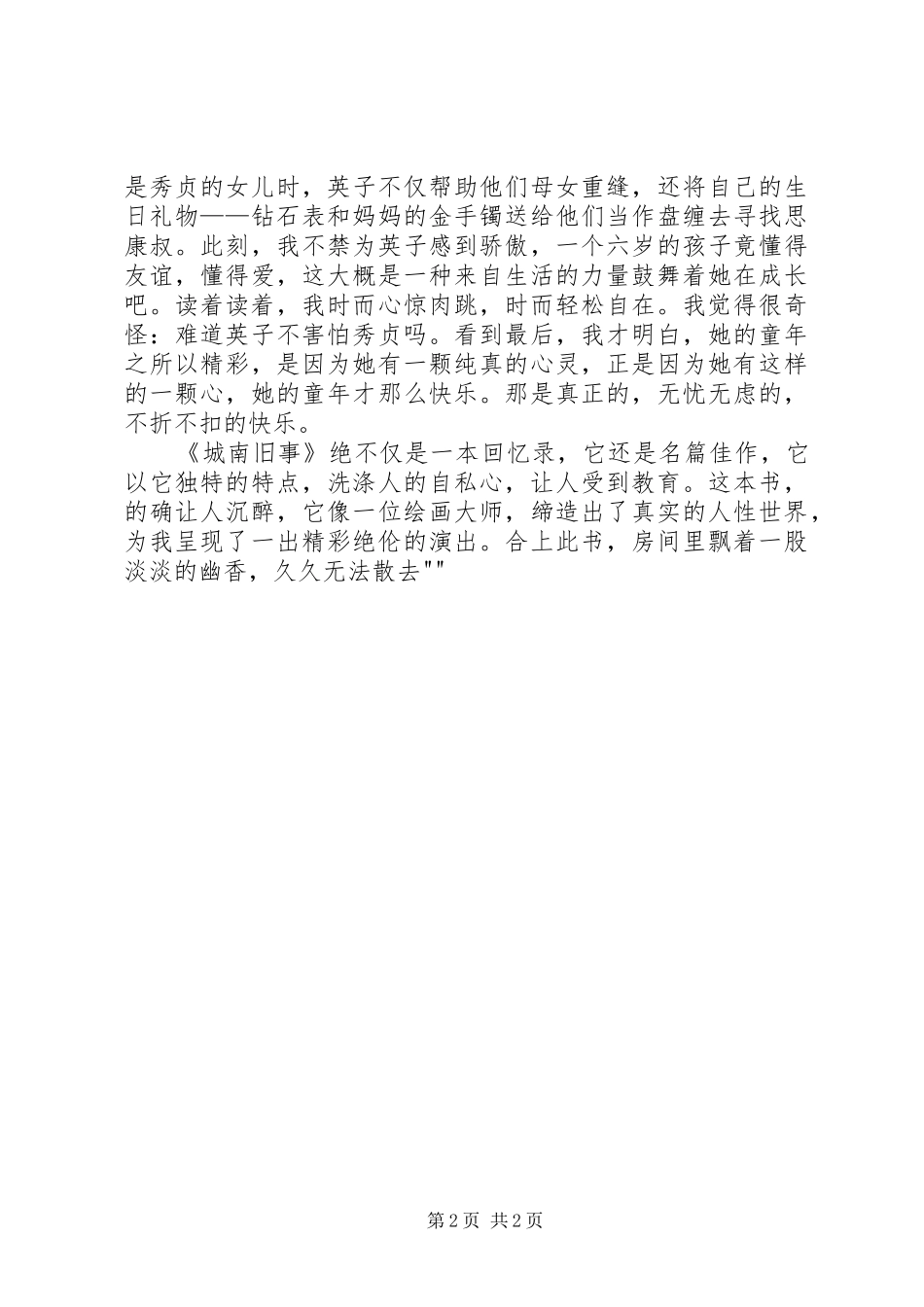 新南社区李琳体会心得_第2页