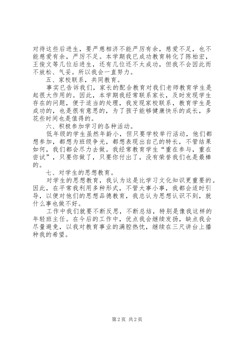 XX年春季学期班主任工作总结_第2页