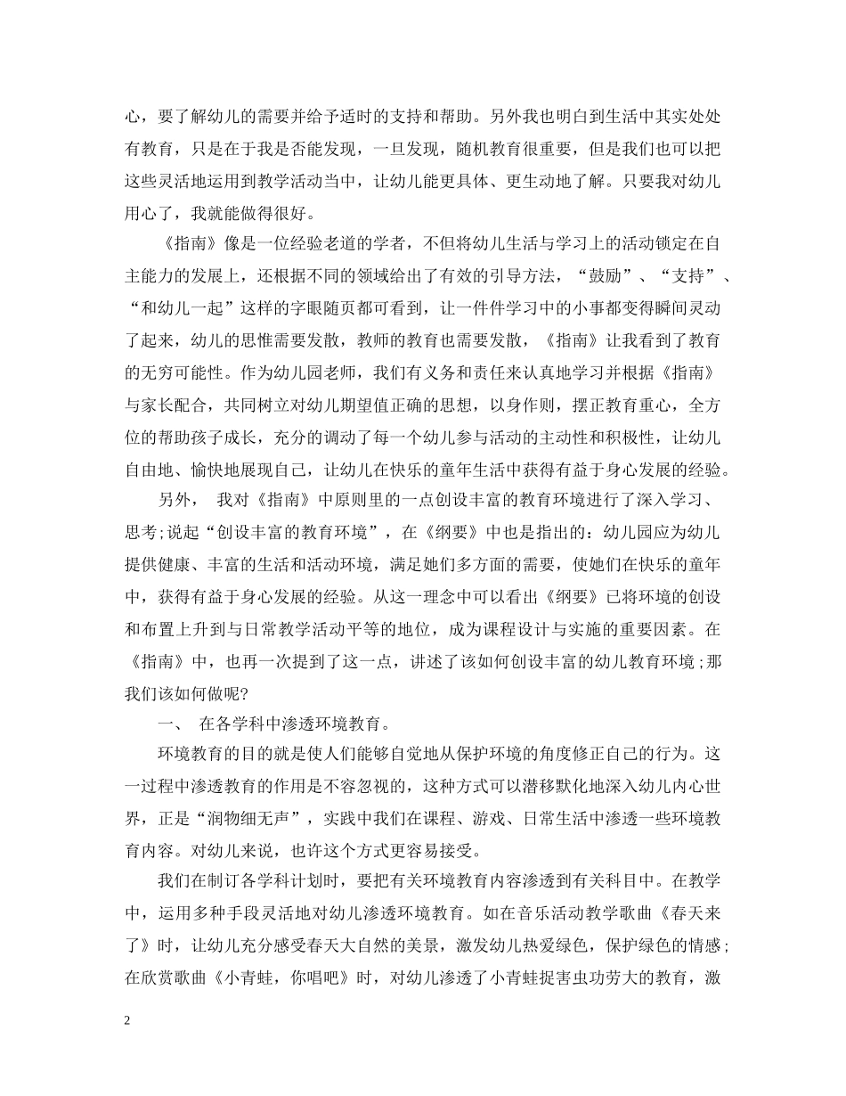 幼儿发展指南心得3篇 _第2页