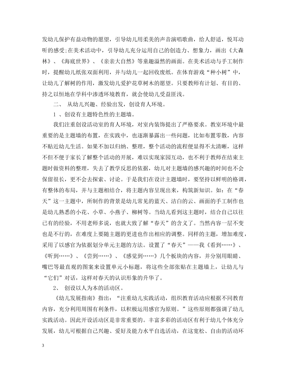 幼儿发展指南心得3篇 _第3页
