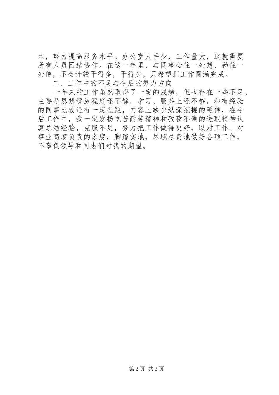 XX年新入职公务员个人年度工作思想总结范文推荐_第2页