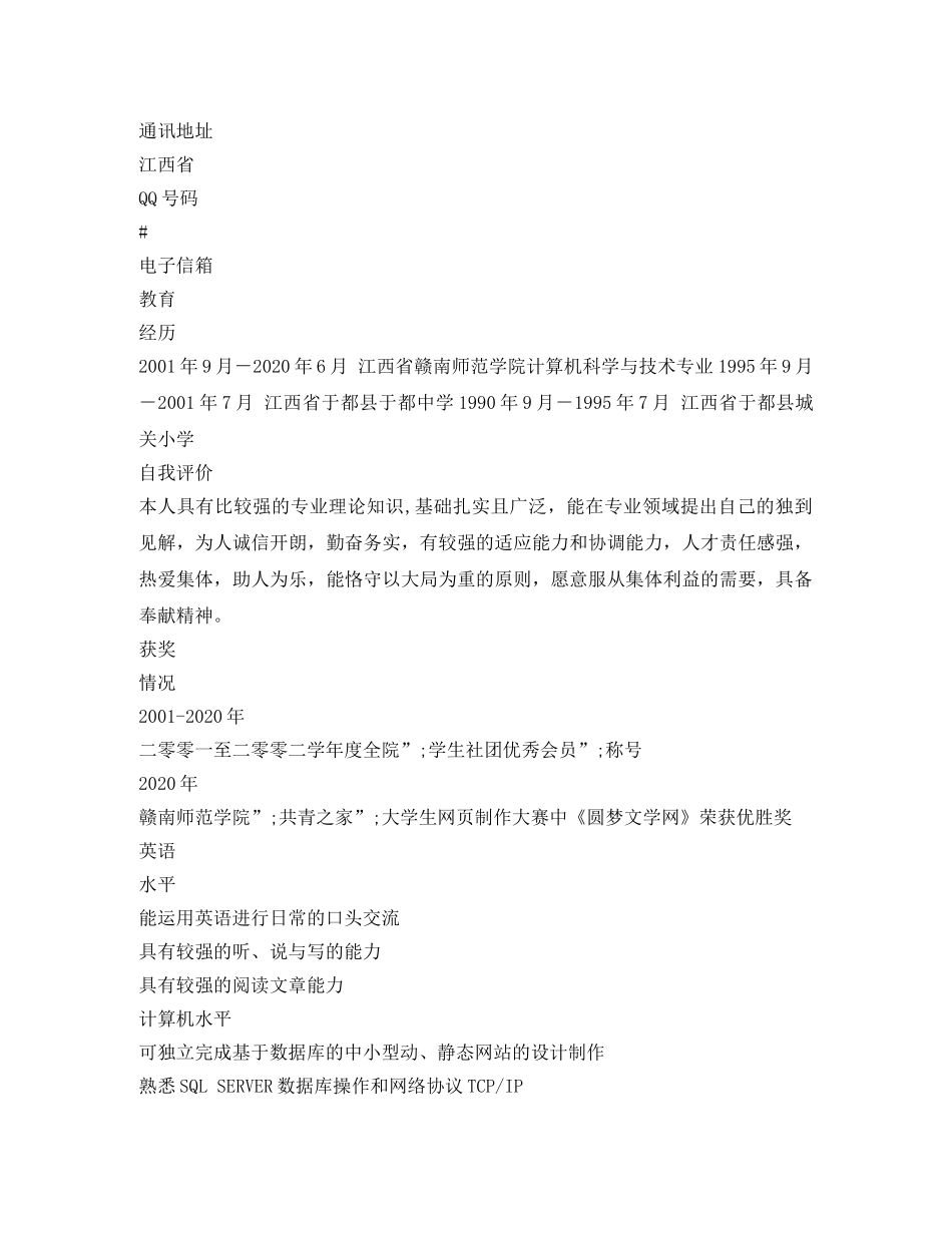 应届生个人简历表格下载 _第2页