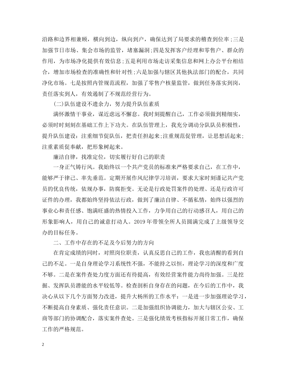 烟草队长述职述廉报告 _第2页