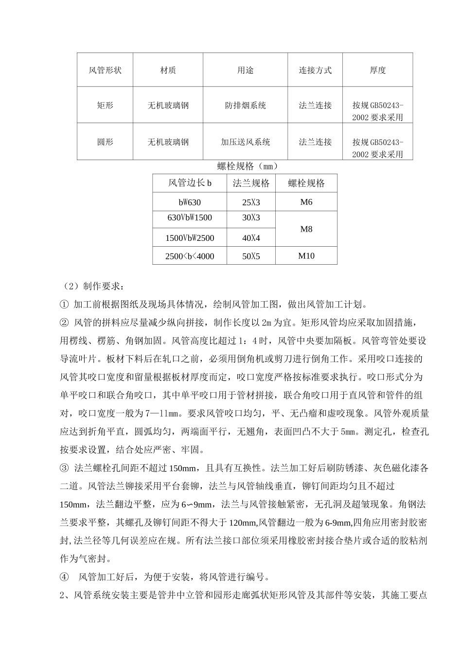 通风防排烟工程施工组织设计方案_第3页