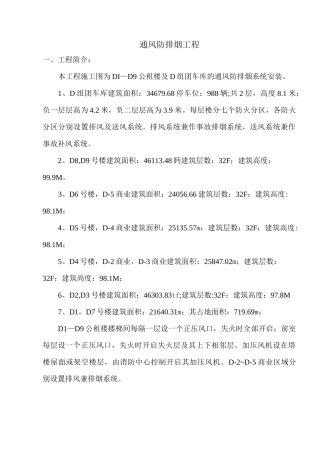 通风防排烟工程施工组织设计方案