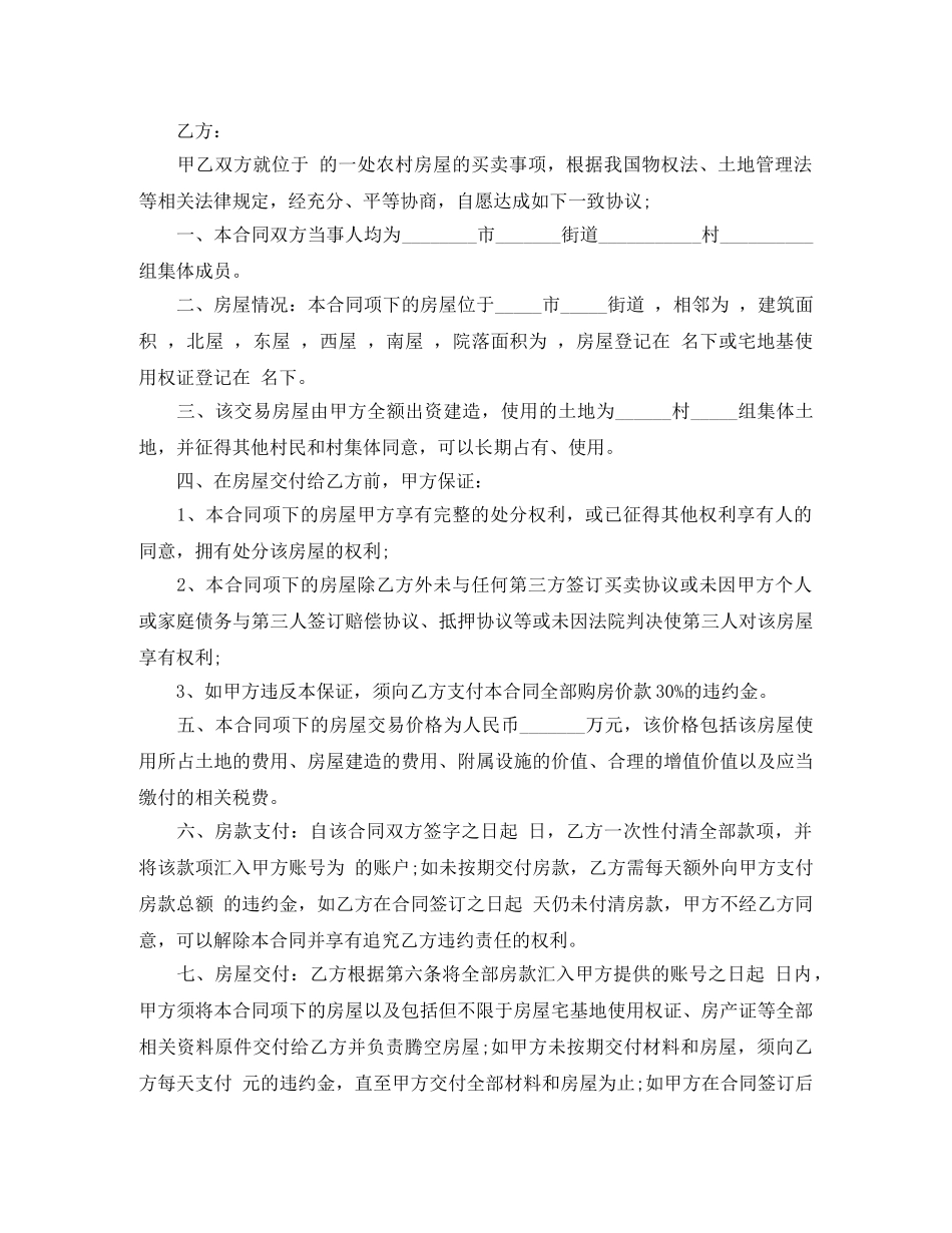 新农村购房合同模板3篇 _第2页