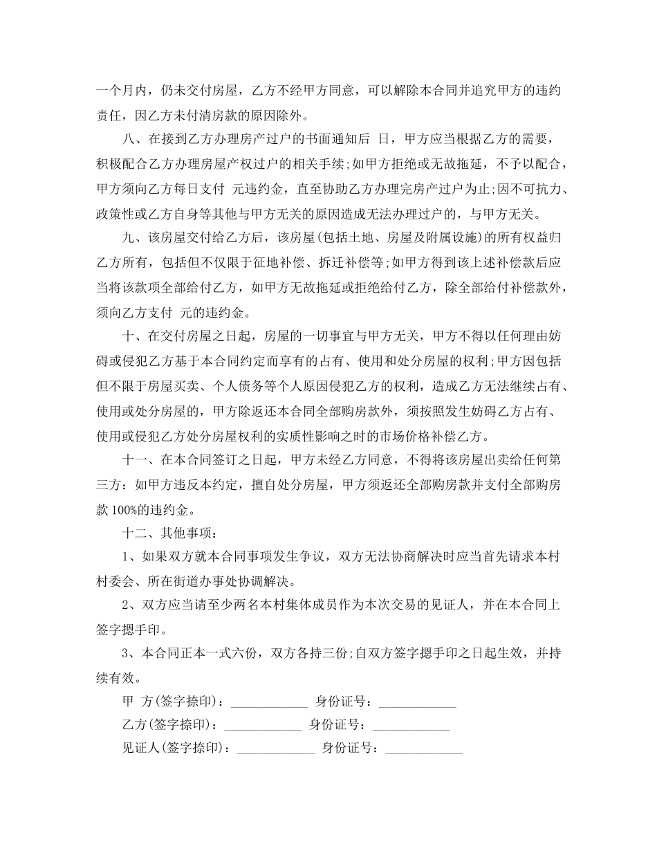 新农村购房合同模板3篇 _第3页