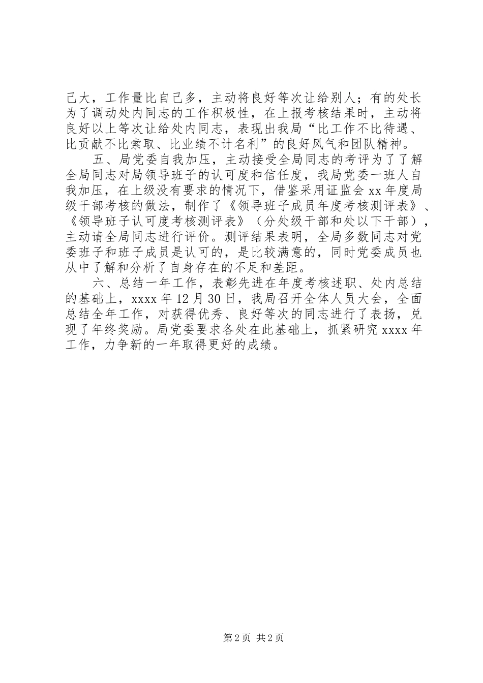 XX年公务员年终工作考核总结模板_第2页