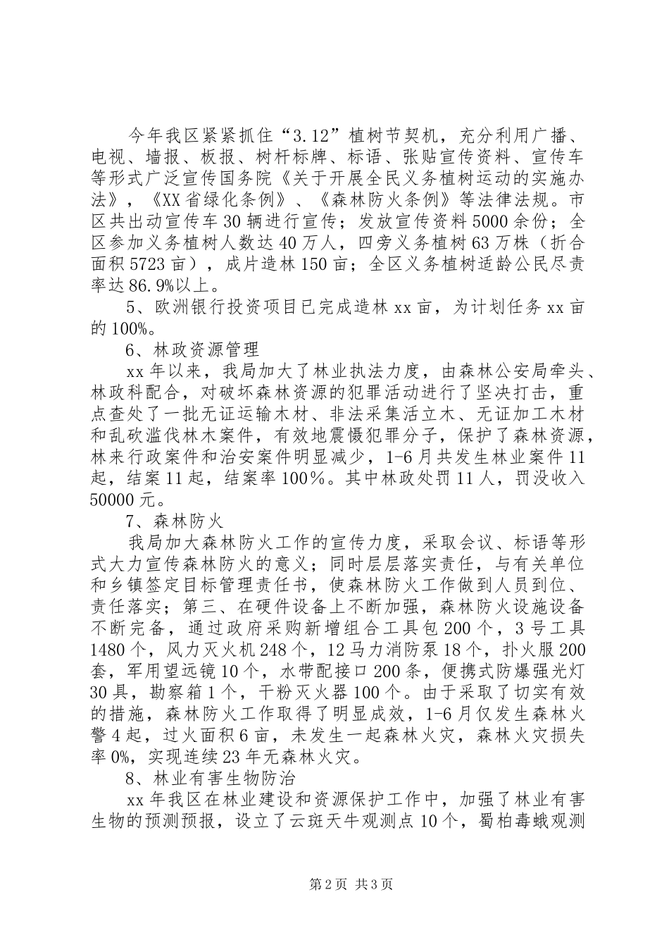 XX年林业局半年工作总结_第2页