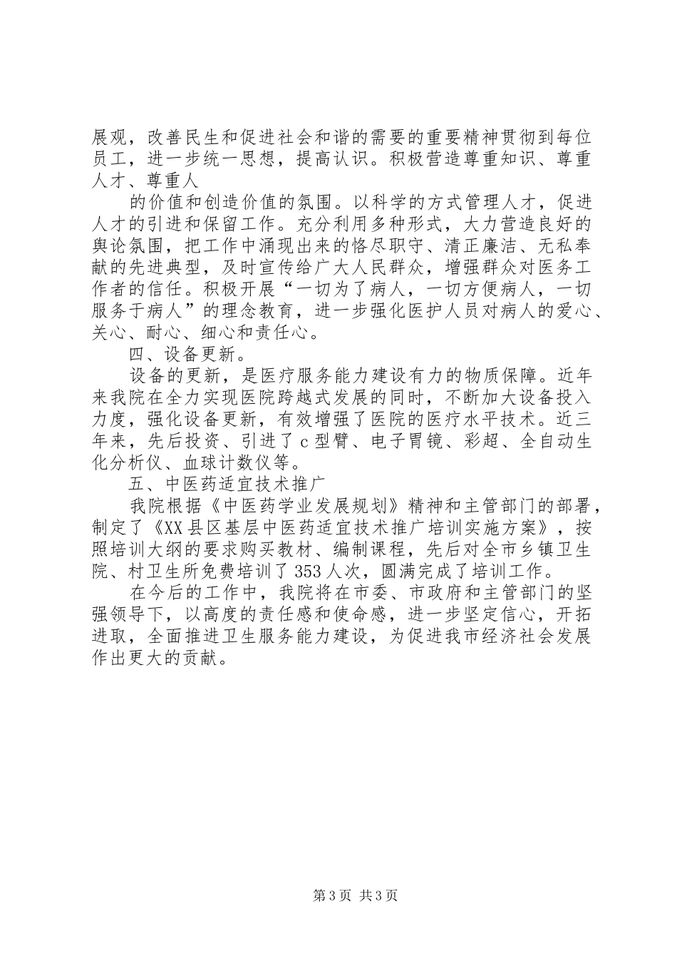 XX县区医院卫生服务能力建设工作总结_第3页